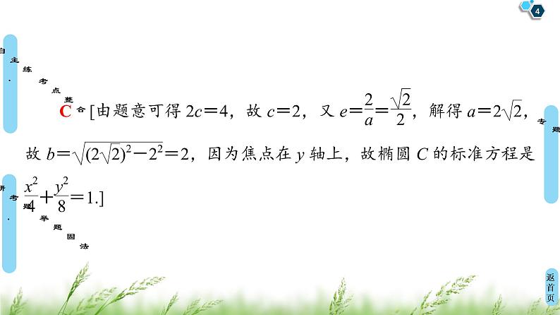 2020届二轮复习(理)第2部分专题5第2讲　圆锥曲线的定义、方程及性质课件（77张）04