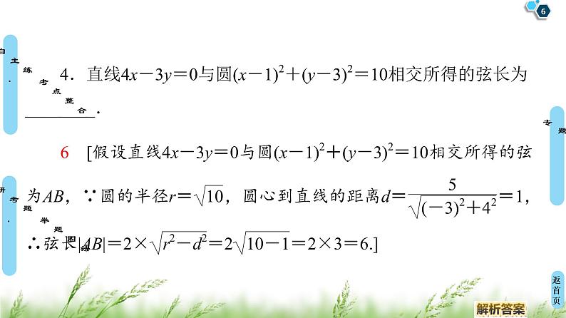 2020届二轮复习(理)第2部分专题5第1讲　直线与圆课件（49张）06