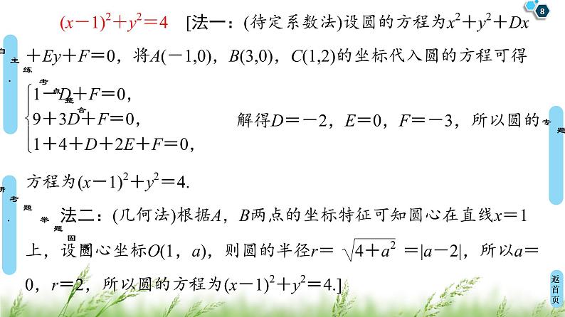 2020届二轮复习(理)第2部分专题5第1讲　直线与圆课件（49张）08