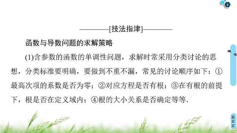 2020届二轮复习(理)第2部分专题6解密高考⑥　函数与导数综合问题巧在“转”、难在“分”课件（18张）03