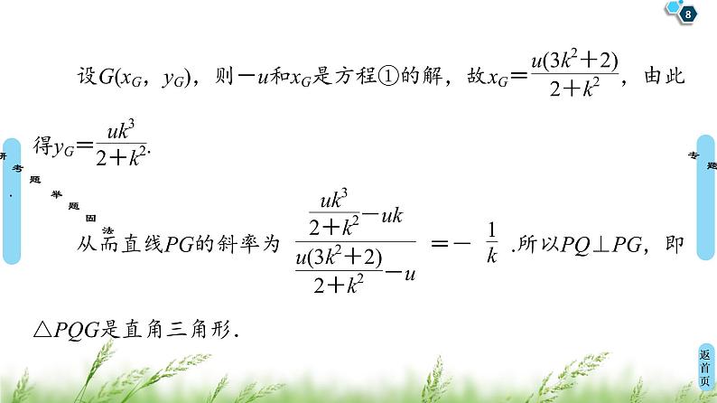 2020届二轮复习(理)第2部分专题5第3讲　圆锥曲线中的综合问题课件（81张）08