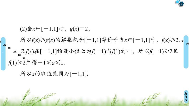 2020届二轮复习(理)第2部分专题7第2讲　选修4－5　不等式选讲课件（51张）06