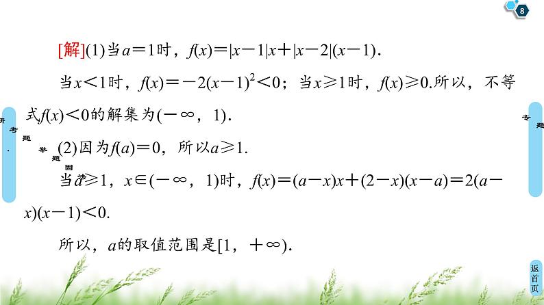 2020届二轮复习(理)第2部分专题7第2讲　选修4－5　不等式选讲课件（51张）08