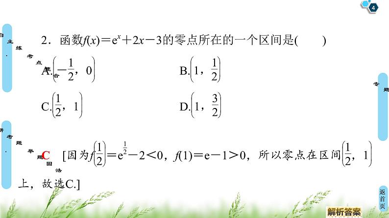 2020届二轮复习(理)第2部分专题6第1讲　函数的图象与性质、函数与方程课件（75张）04
