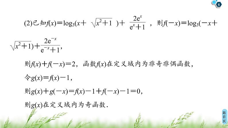 2020届二轮复习(理)第3部分策略4妙用8个二级结论巧解高考题课件（59张）第6页