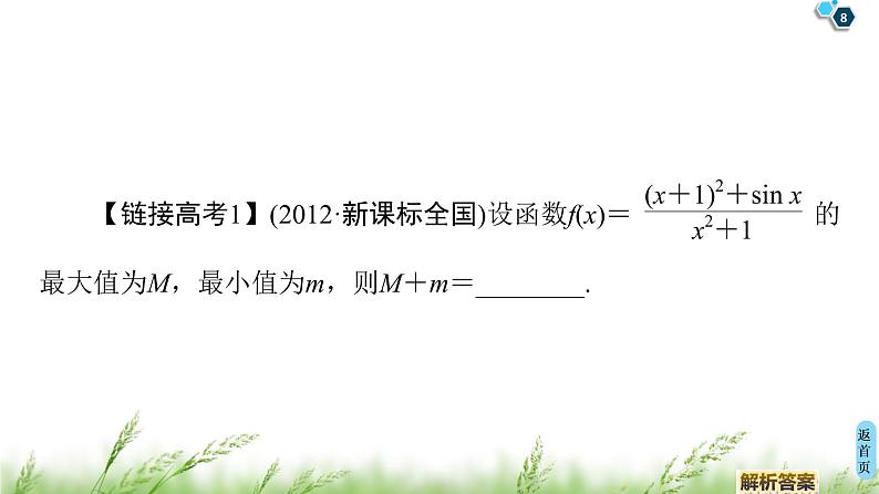 2020届二轮复习(理)第3部分策略4妙用8个二级结论巧解高考题课件（59张）第8页