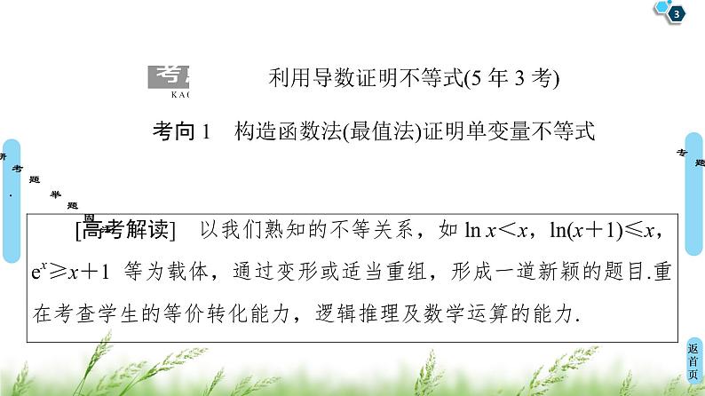 2020届二轮复习(理)第2部分专题6第3讲　导数的综合应用课件（91张）03