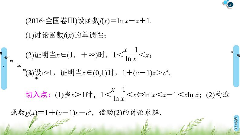 2020届二轮复习(理)第2部分专题6第3讲　导数的综合应用课件（91张）04
