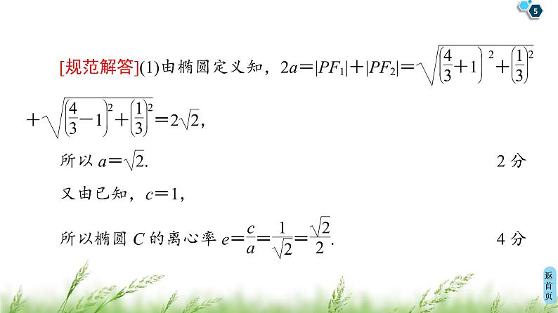 2020届二轮复习(理)第3部分策略3活用4招巧解压轴解答题课件（40张）05