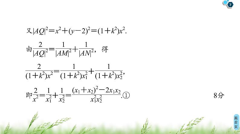 2020届二轮复习(理)第3部分策略3活用4招巧解压轴解答题课件（40张）07