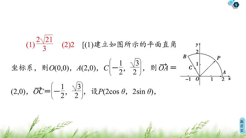 2020届二轮复习(理)第3部分策略11.函数与方程思想课件（48张）05