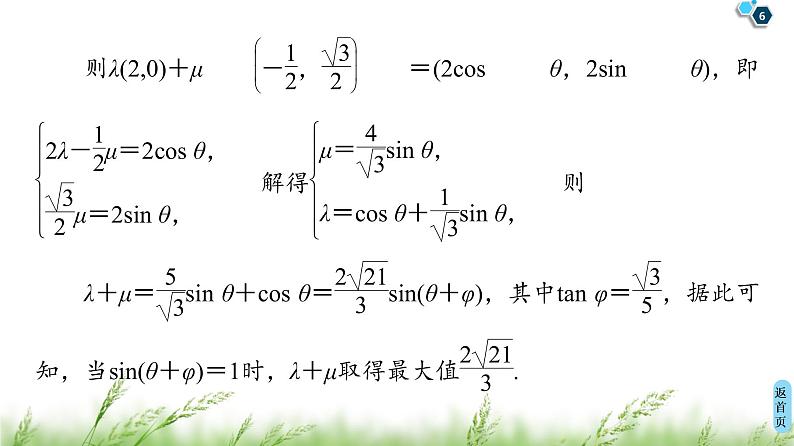 2020届二轮复习(理)第3部分策略11.函数与方程思想课件（48张）06