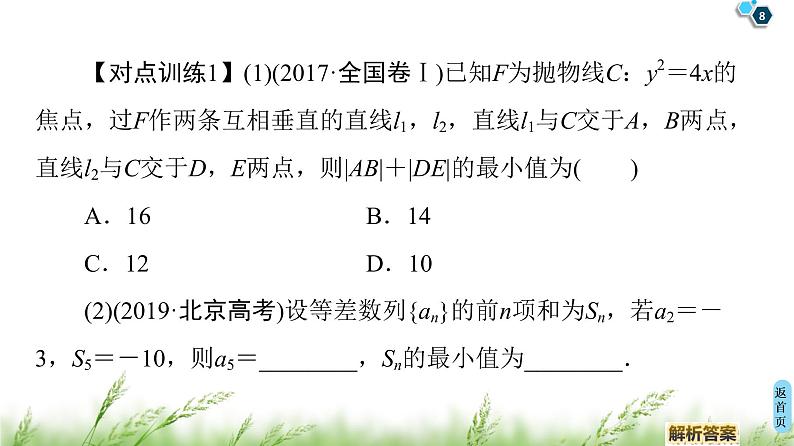 2020届二轮复习(理)第3部分策略11.函数与方程思想课件（48张）08