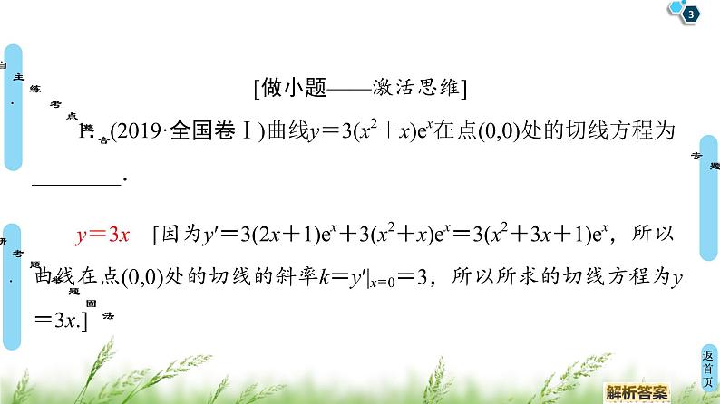 2020届二轮复习(理)第2部分专题6第2讲　导数的简单应用课件（79张）03