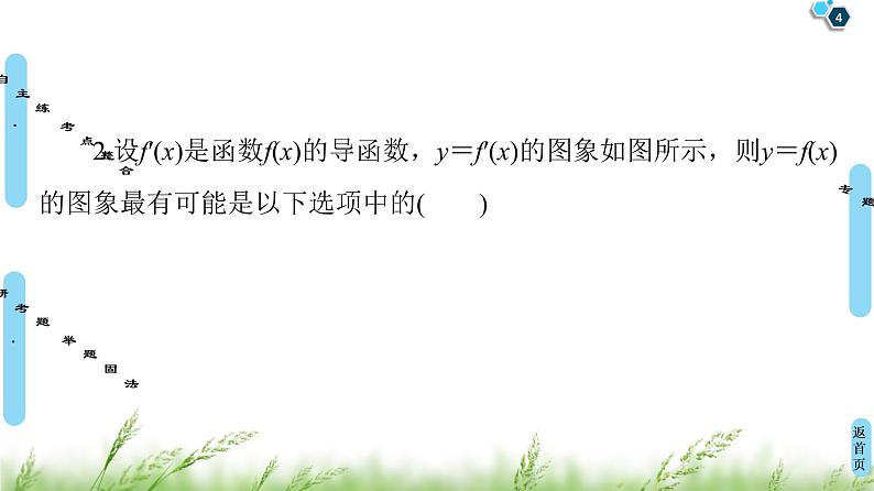 2020届二轮复习(理)第2部分专题6第2讲　导数的简单应用课件（79张）04