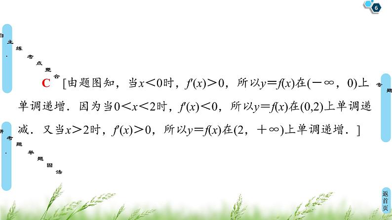 2020届二轮复习(理)第2部分专题6第2讲　导数的简单应用课件（79张）06
