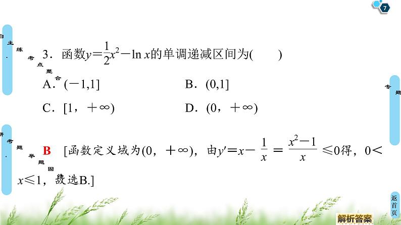 2020届二轮复习(理)第2部分专题6第2讲　导数的简单应用课件（79张）07