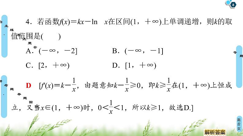 2020届二轮复习(理)第2部分专题6第2讲　导数的简单应用课件（79张）08