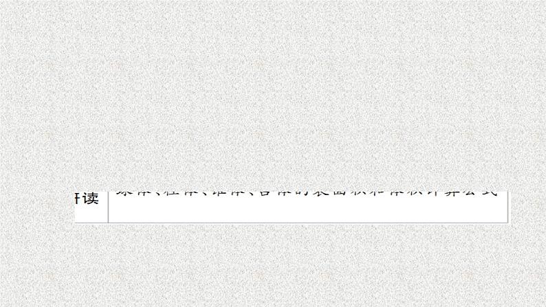 2020届二轮复习　立体几何课件（63张）（全国通用）02