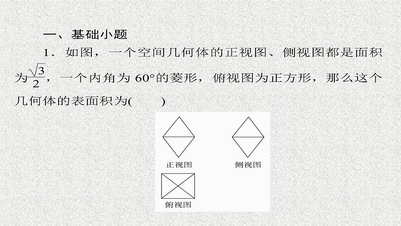 2020届二轮复习　立体几何课件（63张）（全国通用）04