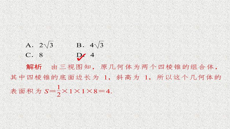 2020届二轮复习　立体几何课件（63张）（全国通用）05