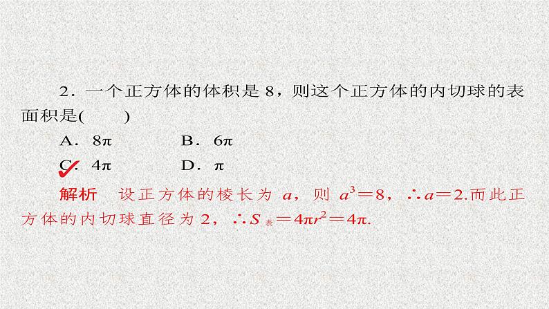 2020届二轮复习　立体几何课件（63张）（全国通用）06