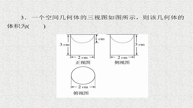 2020届二轮复习　立体几何课件（63张）（全国通用）07