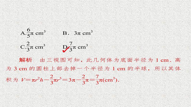 2020届二轮复习　立体几何课件（63张）（全国通用）08