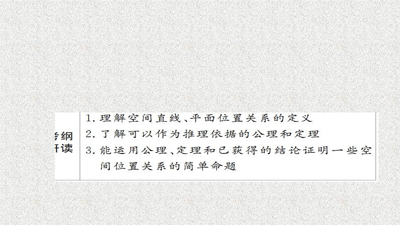 2020届二轮复习　立体几何课件（58张）（全国通用）02