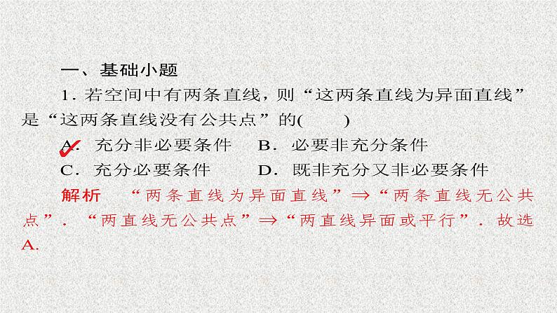 2020届二轮复习　立体几何课件（58张）（全国通用）04