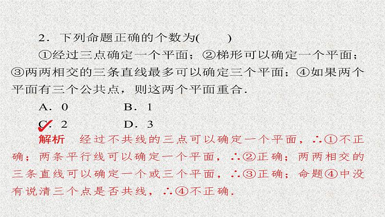 2020届二轮复习　立体几何课件（58张）（全国通用）05