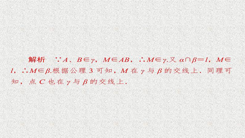 2020届二轮复习　立体几何课件（58张）（全国通用）07
