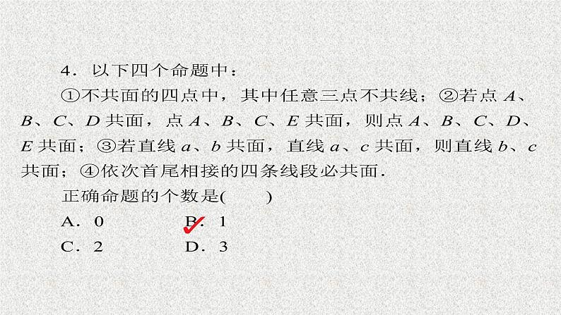 2020届二轮复习　立体几何课件（58张）（全国通用）08