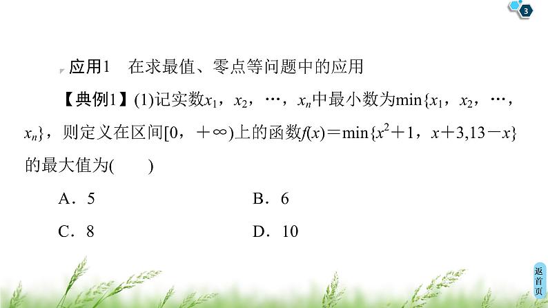 2020届二轮复习(理)第3部分策略12.数形结合思想课件（35张）第3页