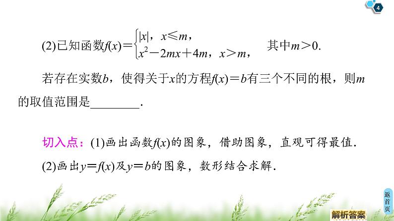 2020届二轮复习(理)第3部分策略12.数形结合思想课件（35张）第4页
