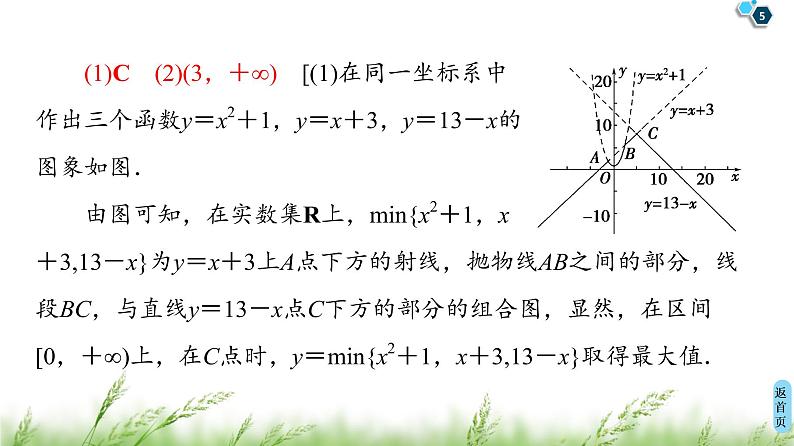 2020届二轮复习(理)第3部分策略12.数形结合思想课件（35张）第5页
