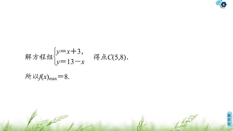 2020届二轮复习(理)第3部分策略12.数形结合思想课件（35张）第6页