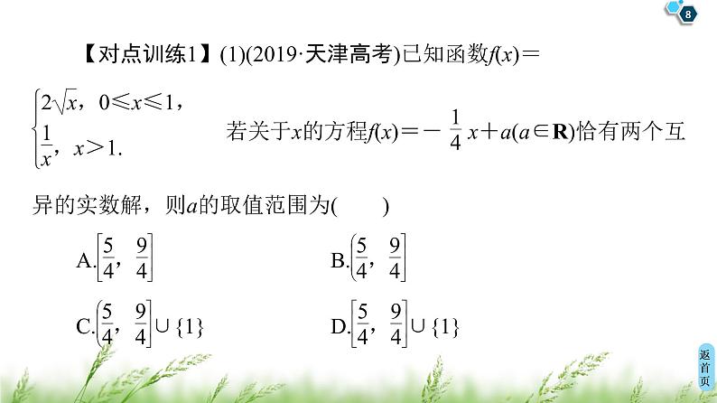 2020届二轮复习(理)第3部分策略12.数形结合思想课件（35张）第8页
