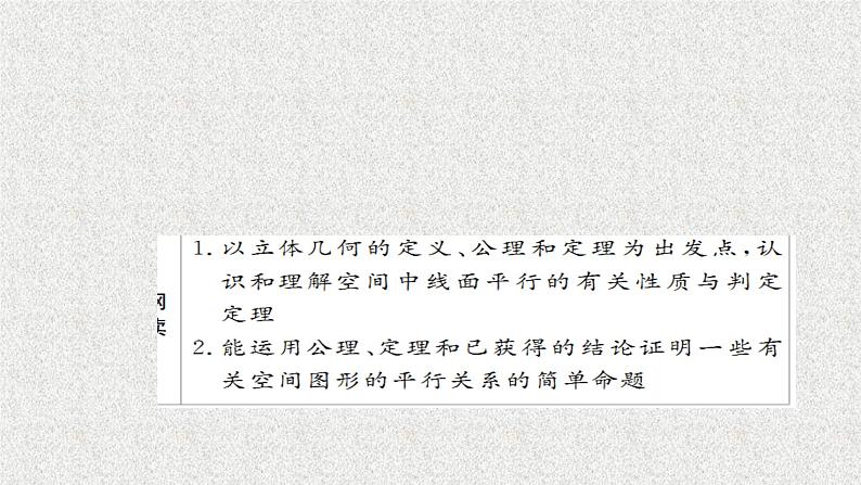 2020届二轮复习　立体几何课件（56张）（全国通用）02