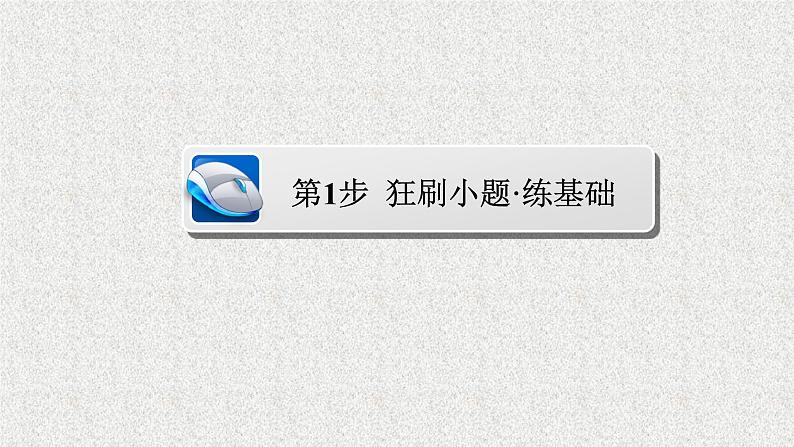 2020届二轮复习　立体几何课件（56张）（全国通用）03