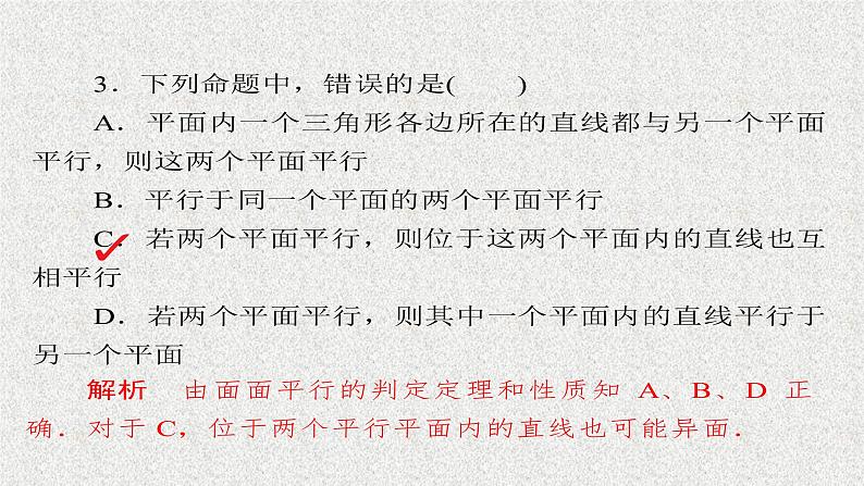 2020届二轮复习　立体几何课件（56张）（全国通用）06