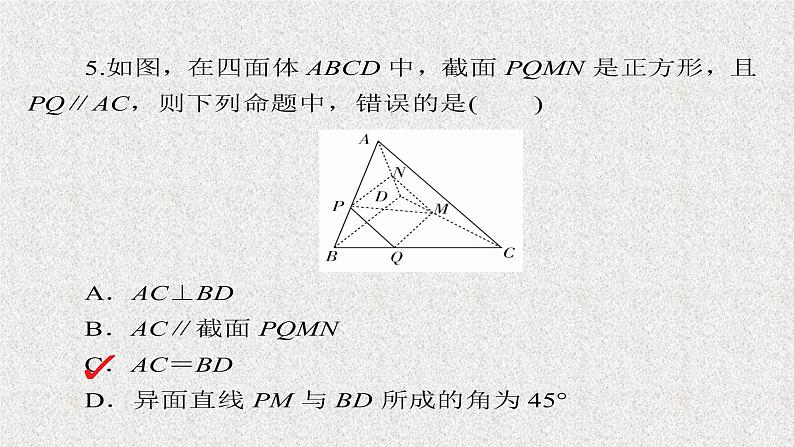 2020届二轮复习　立体几何课件（56张）（全国通用）08