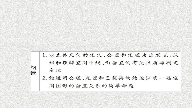 2020届二轮复习　立体几何课件（54张）（全国通用）02