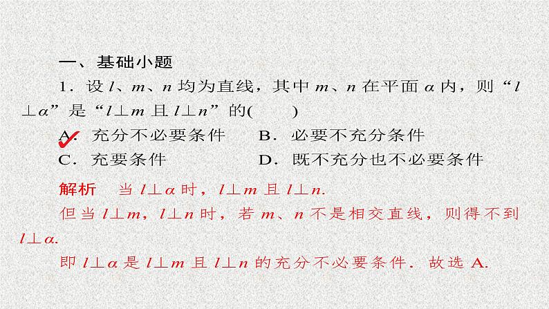 2020届二轮复习　立体几何课件（54张）（全国通用）04