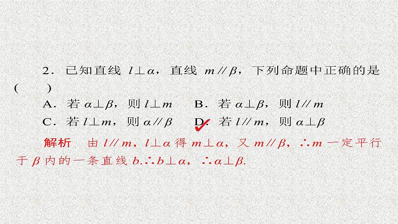 2020届二轮复习　立体几何课件（54张）（全国通用）05