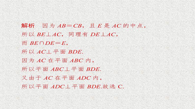 2020届二轮复习　立体几何课件（54张）（全国通用）08