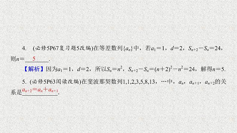 2020届二轮复习　数列的递推关系与通项课件（25张）（全国通用）06