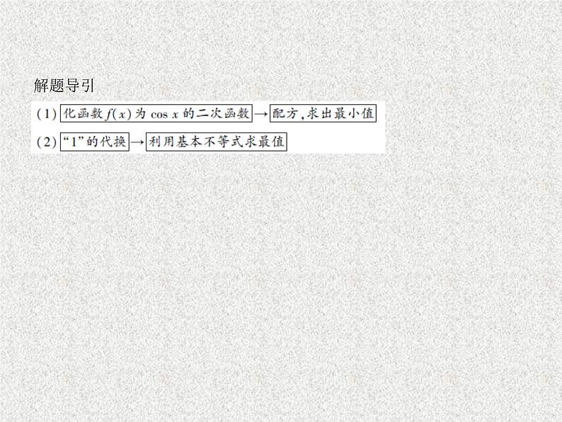 2020届二轮复习　三角函数的最值与综合应用.课件（全国通用）06