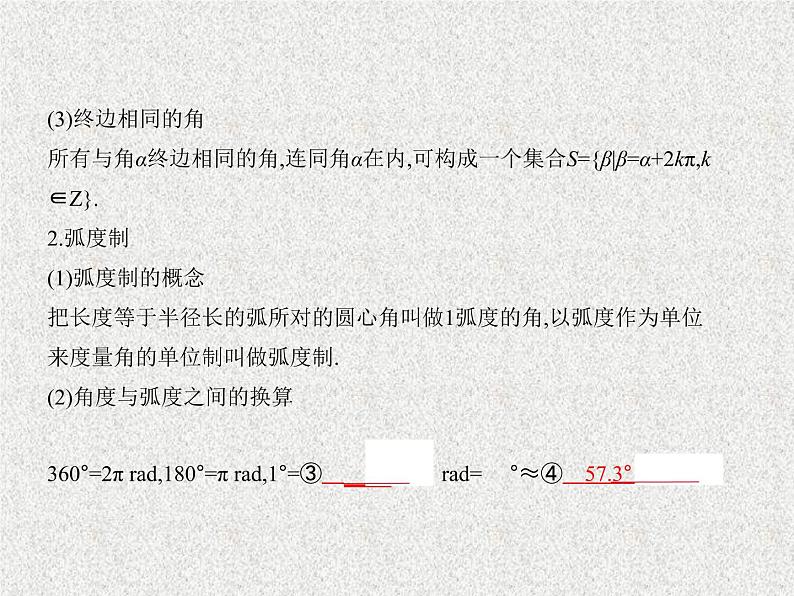 2020届二轮复习　三角函数的概念、同角角函数的基本关系式和诱导公式课件（全国通用）第3页