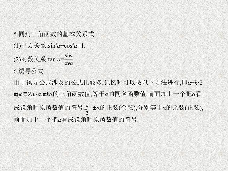 2020届二轮复习　三角函数的概念、同角角函数的基本关系式和诱导公式课件（全国通用）第6页